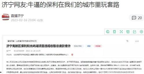 济宁媒体爆料事件最新,真相背后引关注  第1张