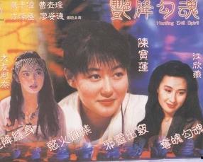 艳降勾魂全集在线观看,揭秘神秘降头术，惊悚全剧情在线解析  第3张